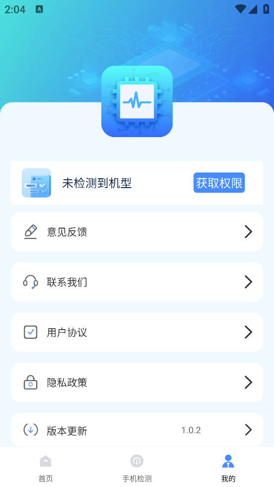 手机硬件检测助手app截图2