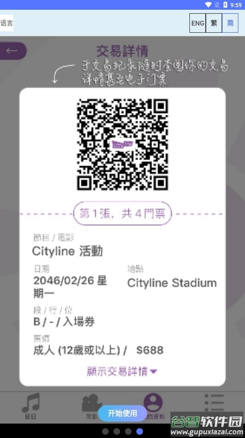 Cityline app截图4