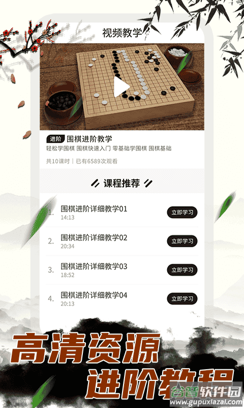 乐乐围棋官方版截图1