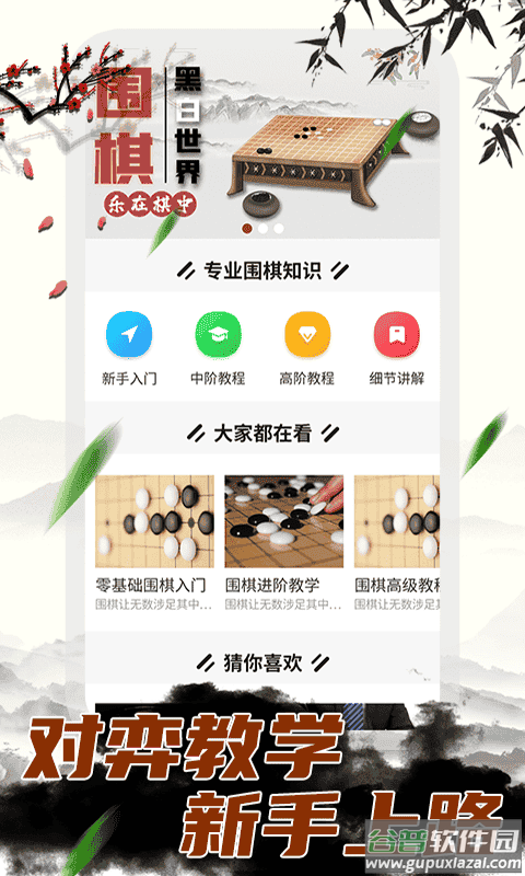 乐乐围棋官方版截图4