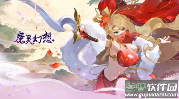 魔灵幻想手游下载