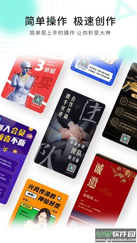 小白设计海报邀请函软件截图1