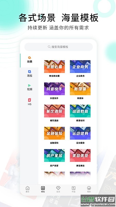 小白设计海报邀请函软件截图2
