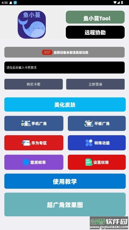 鱼小蔓画质助手官方正版截图3
