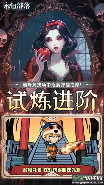 永恒部落手游下载