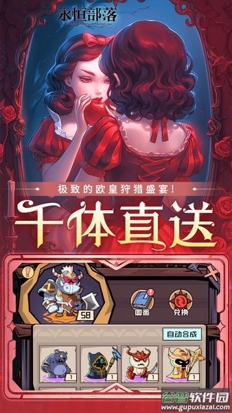 永恒部落卡牌游戏截图1