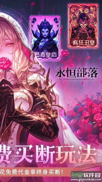 永恒部落卡牌游戏截图4