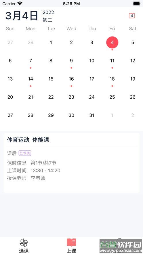 强学通专业版最新版截图3