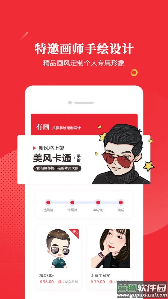 有画头像app截图1