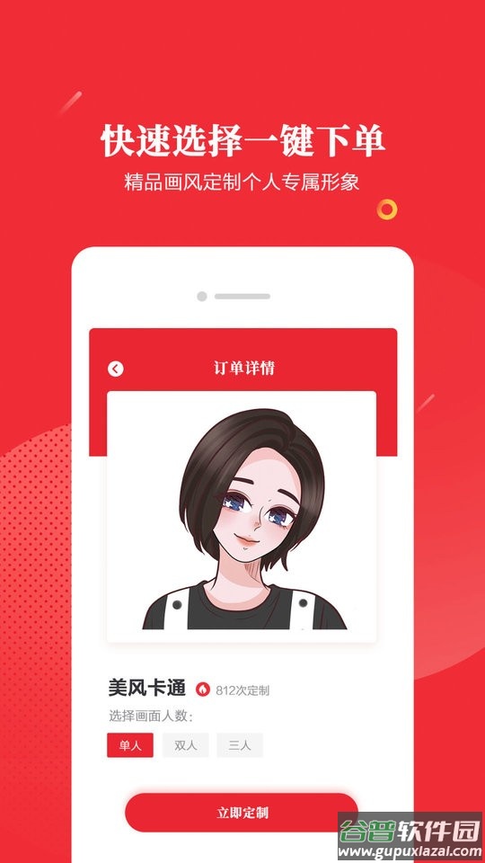 有画头像app截图2