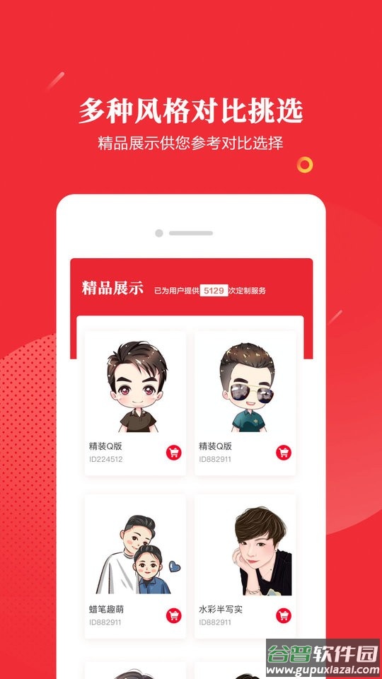 有画头像app截图3