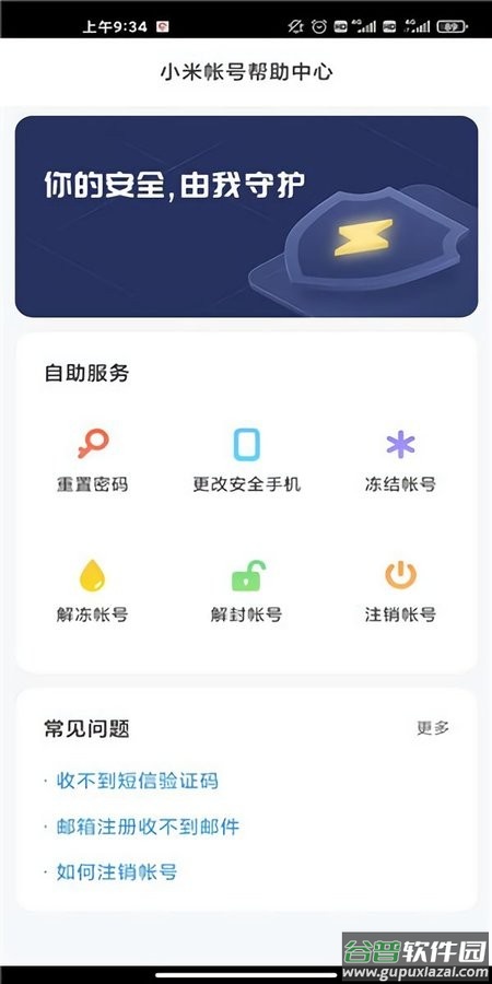 小米账号最新版app下载