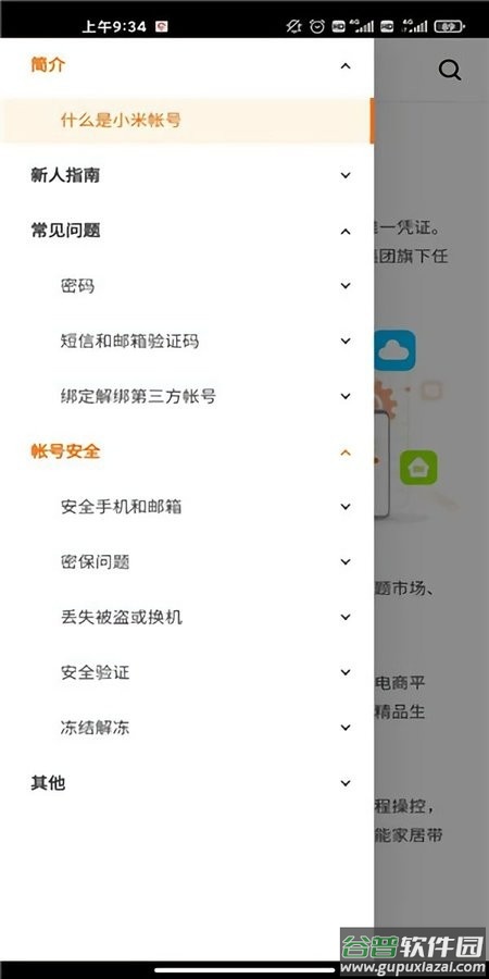 小米帐号官方版截图1