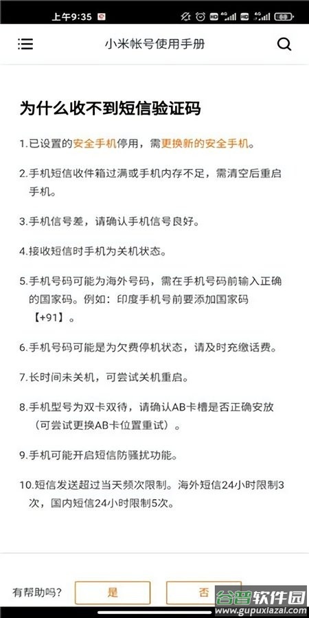 小米帐号官方版截图2