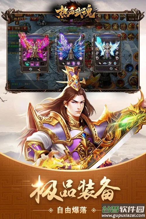 热血武魂手游下载