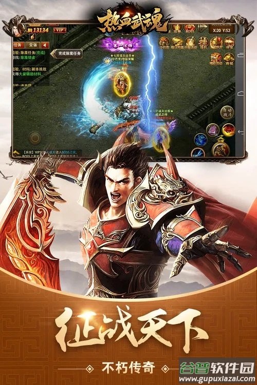 热血武魂游戏截图1