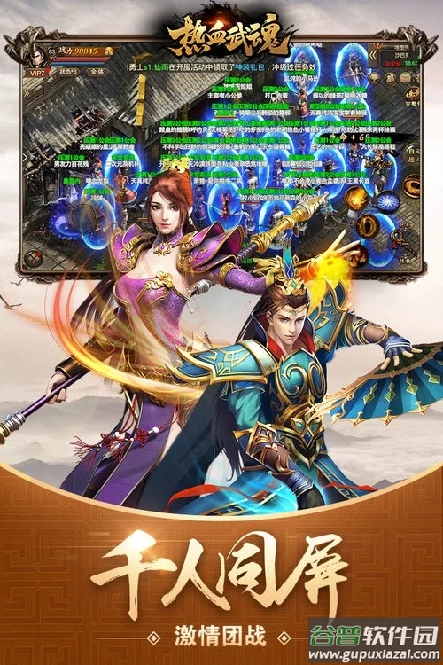 热血武魂游戏截图2