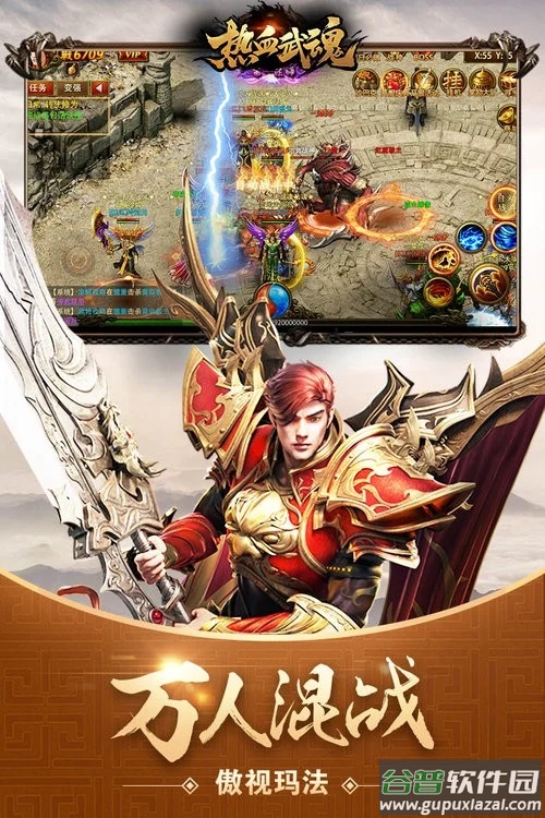热血武魂游戏截图3