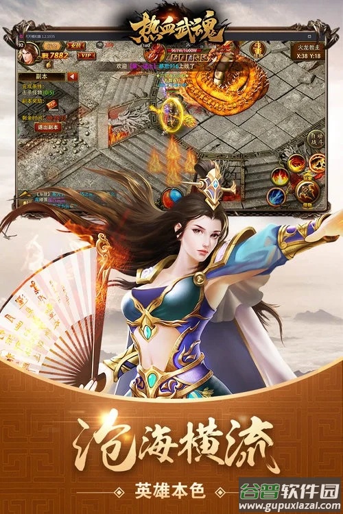 热血武魂游戏截图4