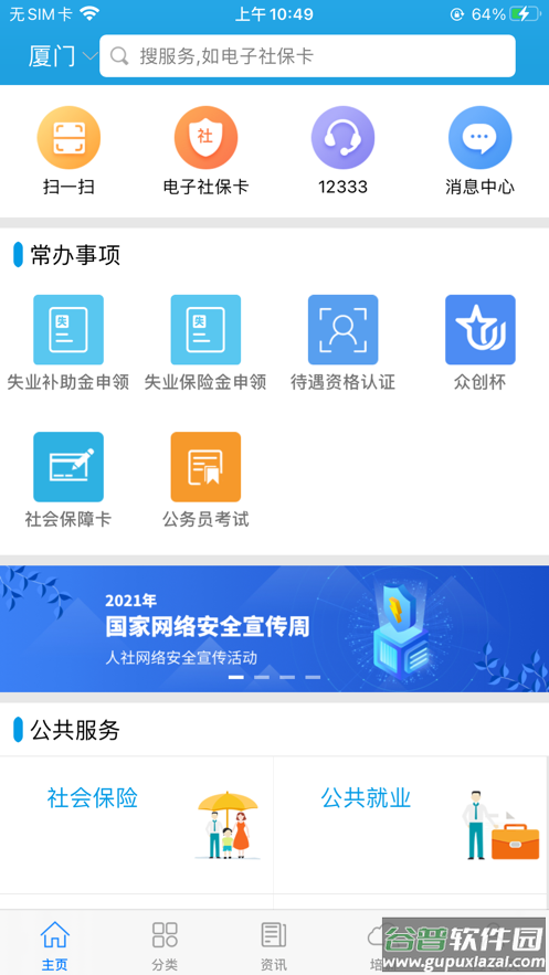 广东人社app官方下载截图1