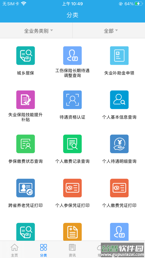 广东人社app官方下载截图2