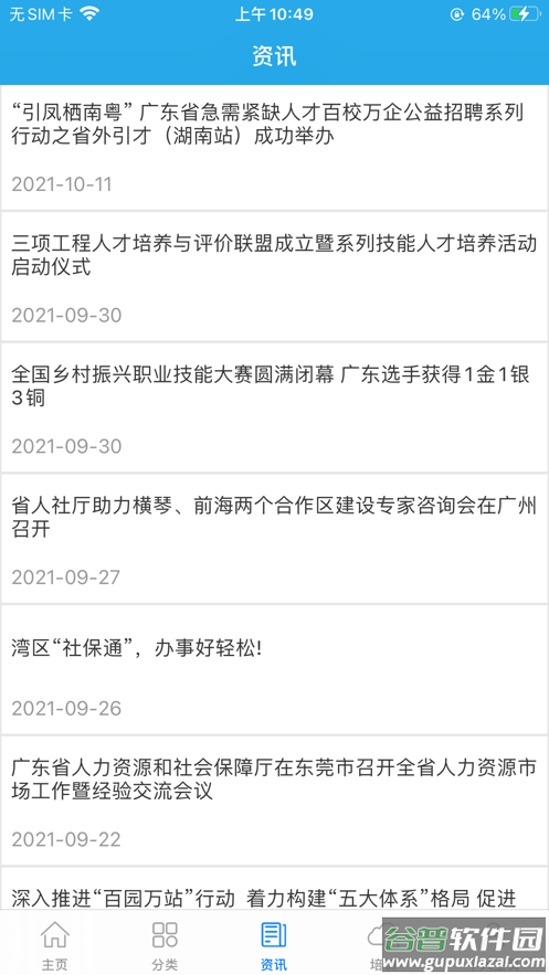 广东人社app官方下载截图3