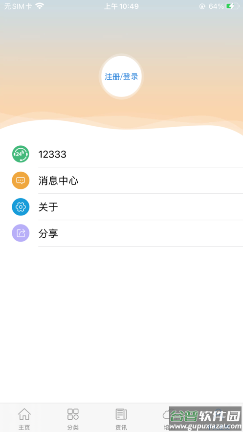 广东人社app官方下载截图4