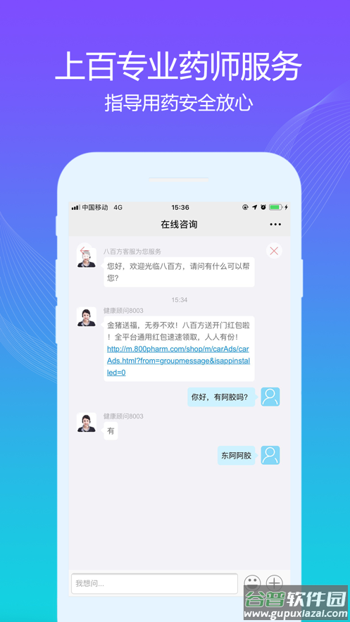 八百方网上药店app截图1