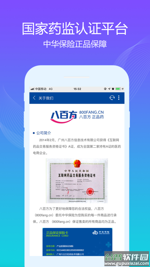 八百方网上药店app截图2