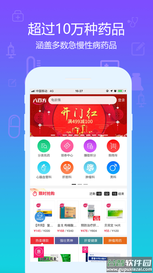 八百方网上药店app截图3