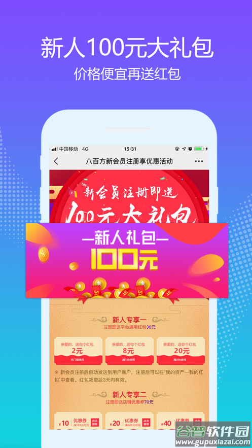 八百方网上药店app截图4
