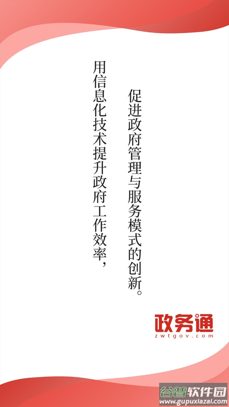 红山政务通最新版本 红山政务通app