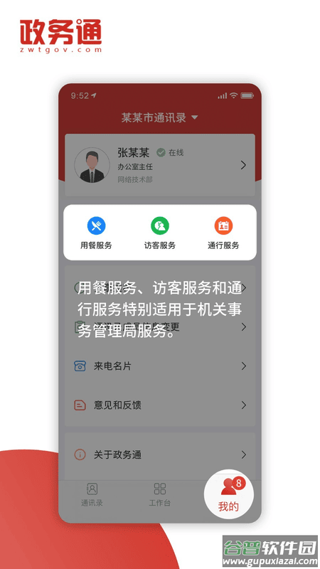 红山政务通最新版本截图1