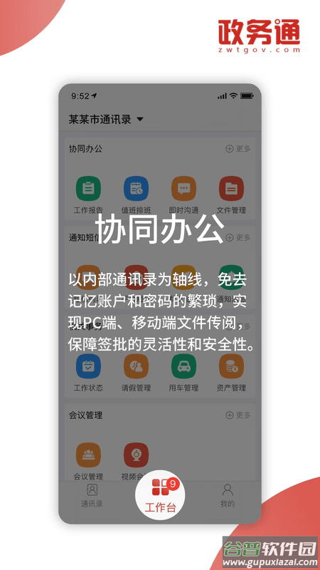 红山政务通最新版本截图2
