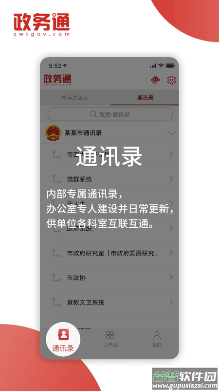 红山政务通最新版本截图3