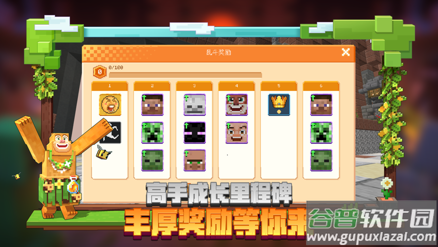 我的世界下载安装免费手机版截图1