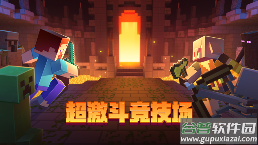 我的世界下载安装免费手机版截图5