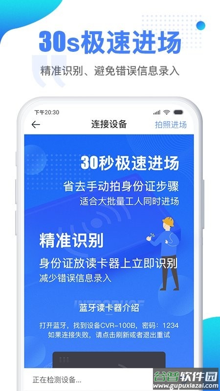 建筑人企业考勤管理软件 建筑人企业版app
