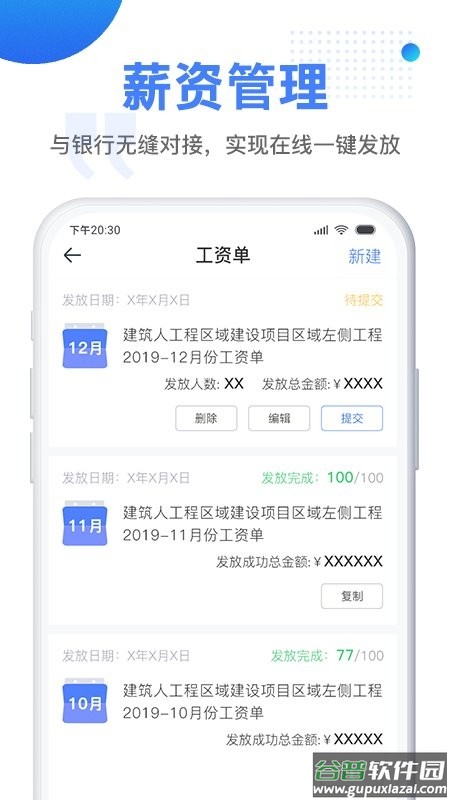 建筑人企业版最新版截图1