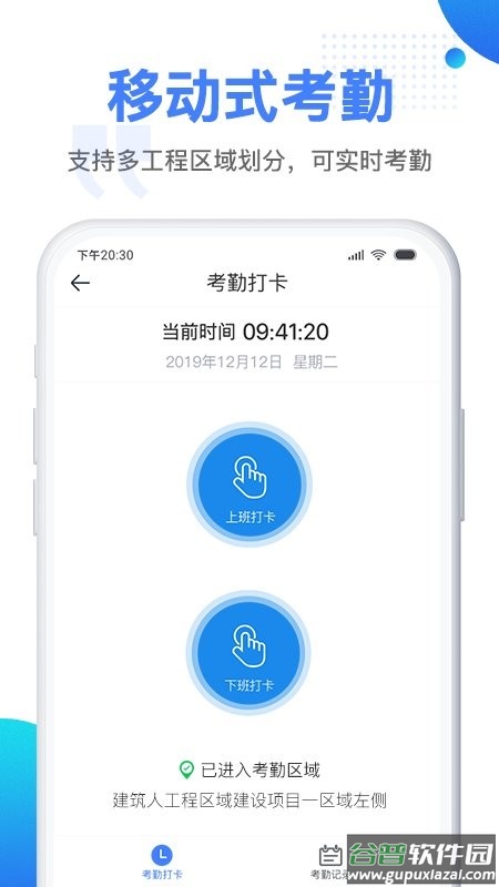 建筑人企业版最新版截图2