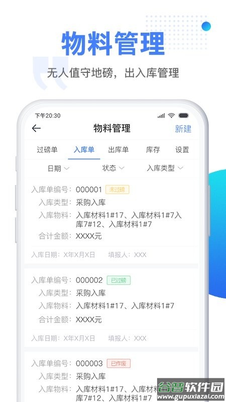 建筑人企业版最新版截图3