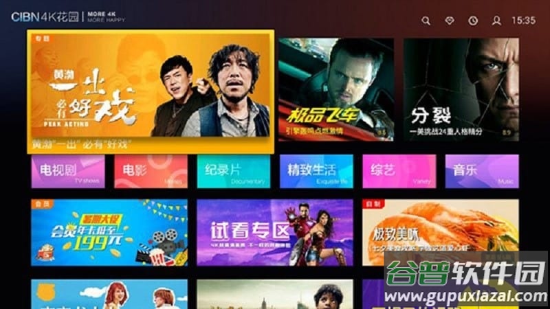CIBN4K花园官方app截图4