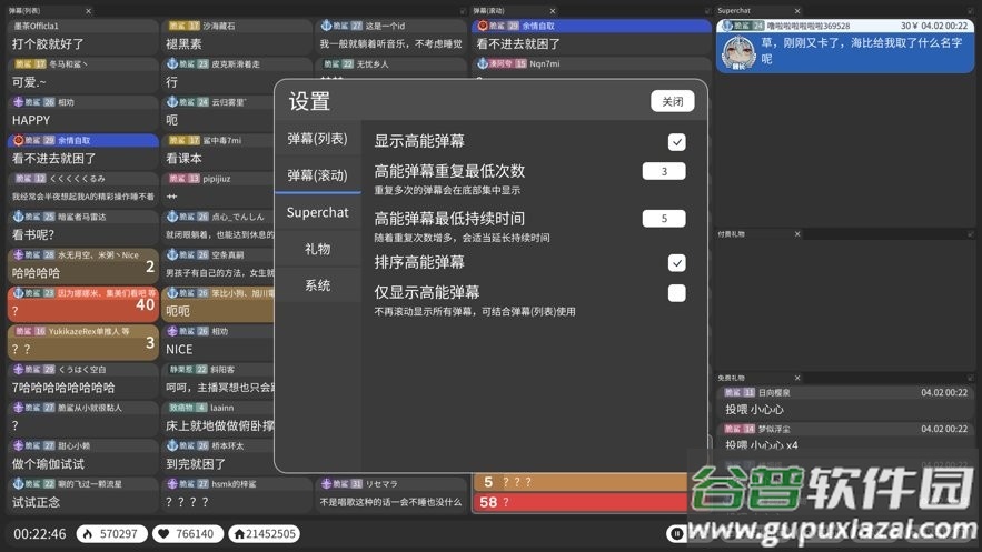 弹幕姬软件截图1