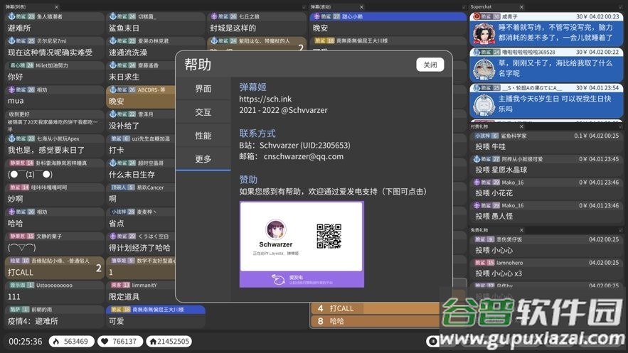 弹幕姬软件截图2