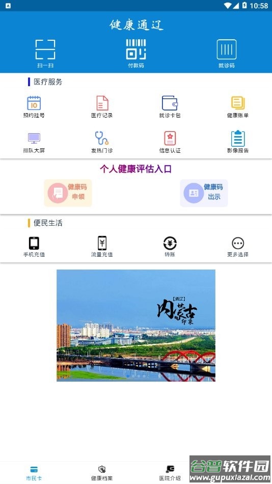 健康通辽app下载