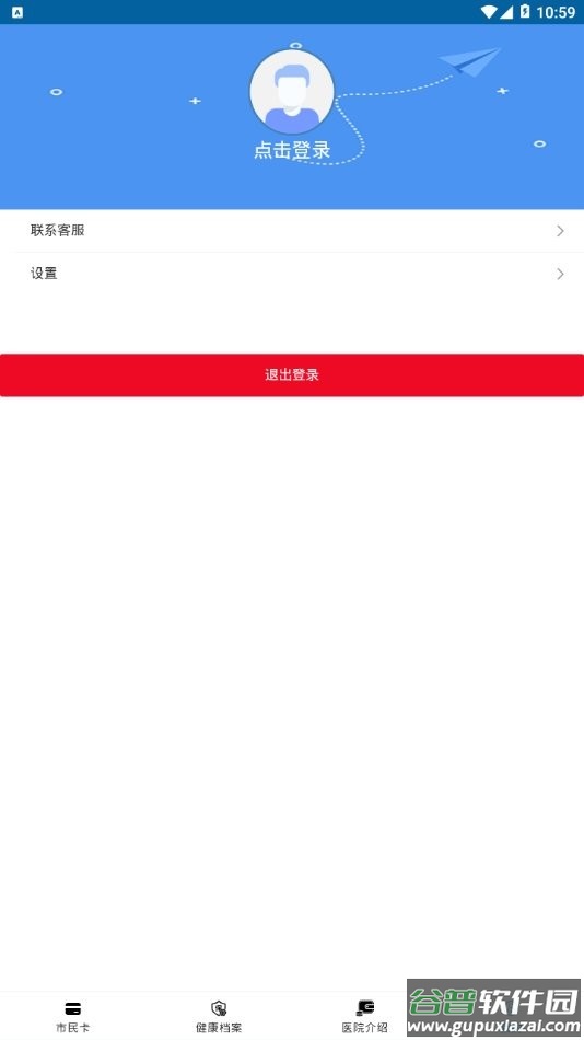 健康通辽电子版截图2