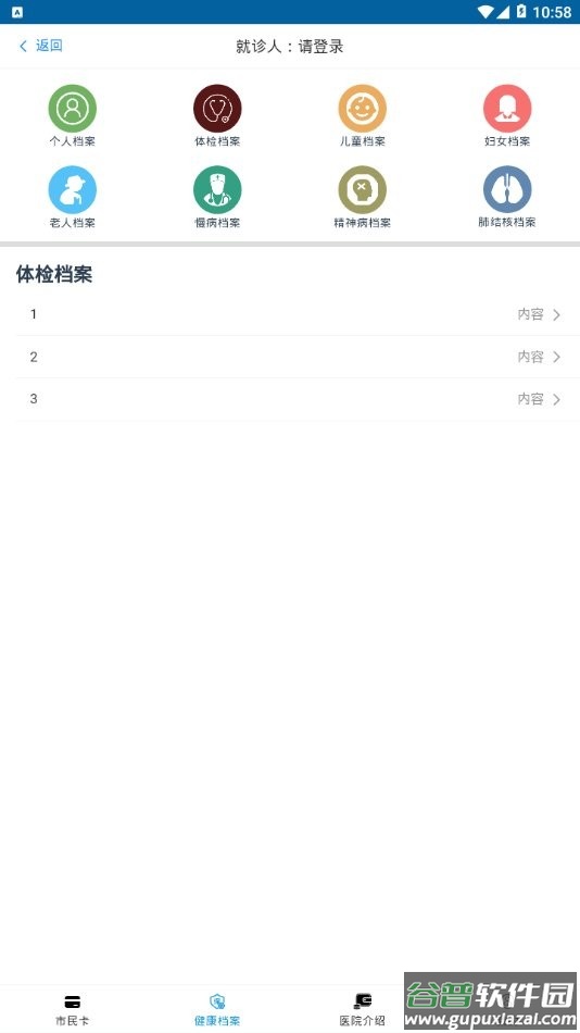 健康通辽电子版截图3