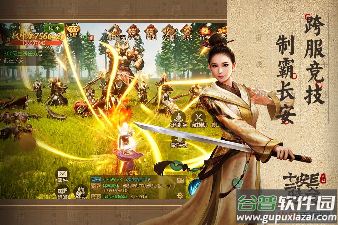 长安十二时辰截图1