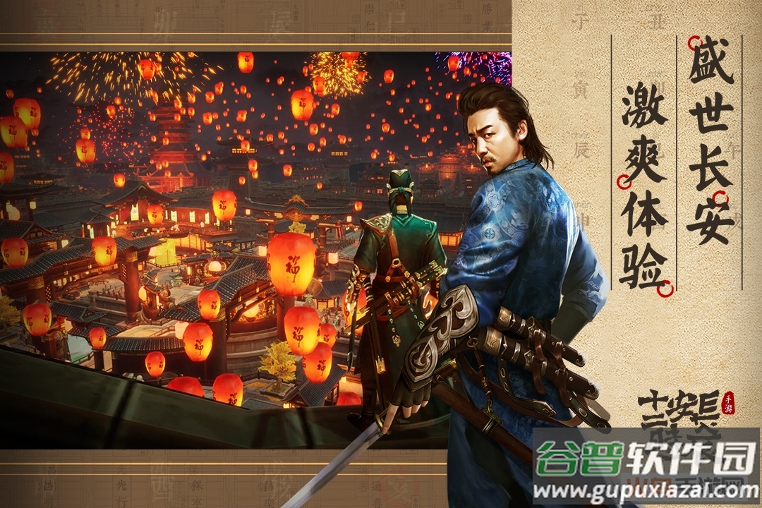 长安十二时辰截图3