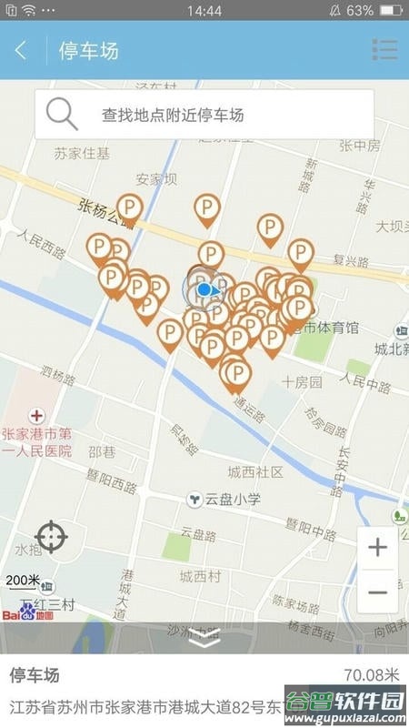 联动张家港官方版截图1